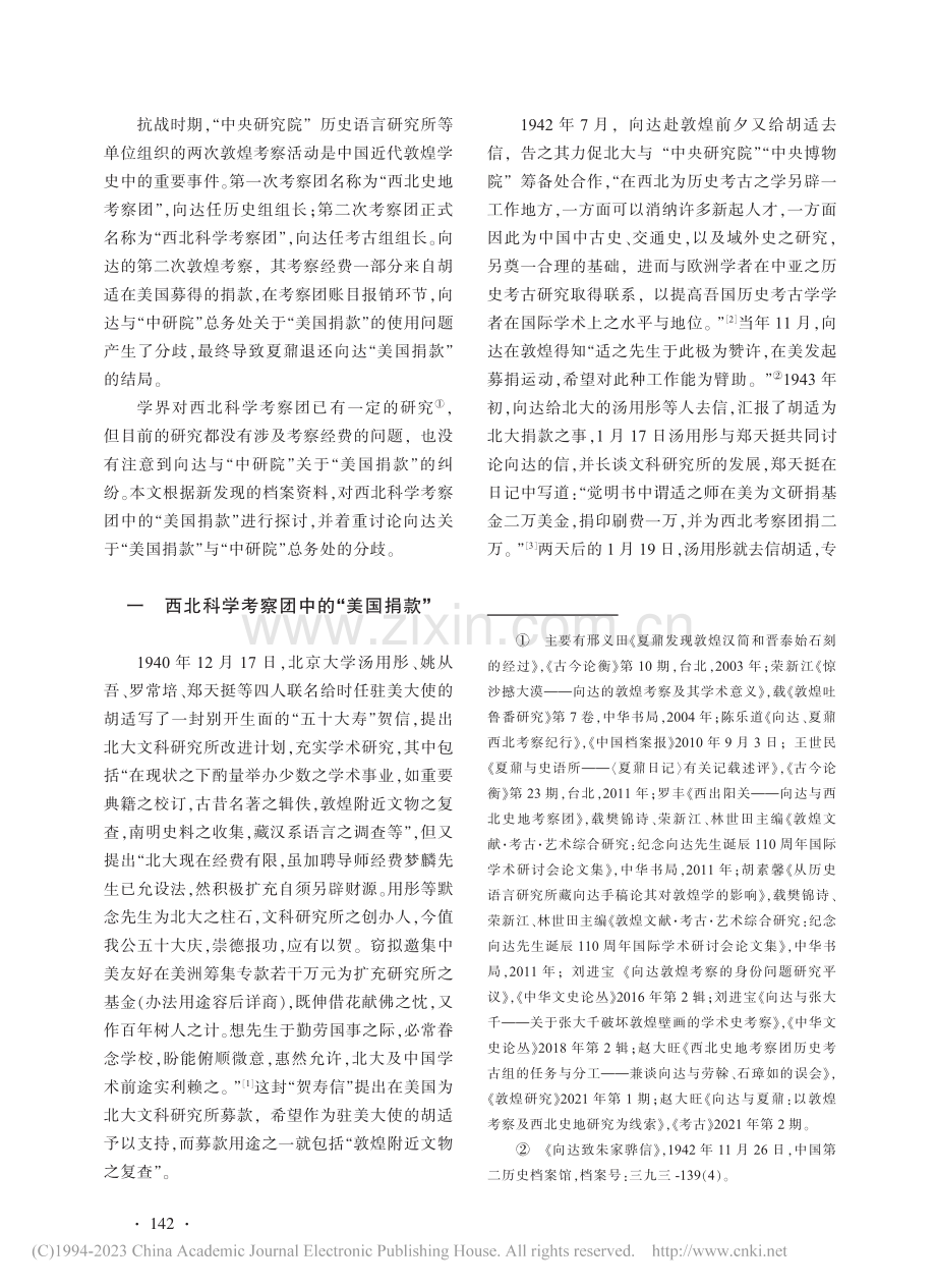 向达第二次敦煌考察中的“美国捐款”_赵大旺.pdf_第2页