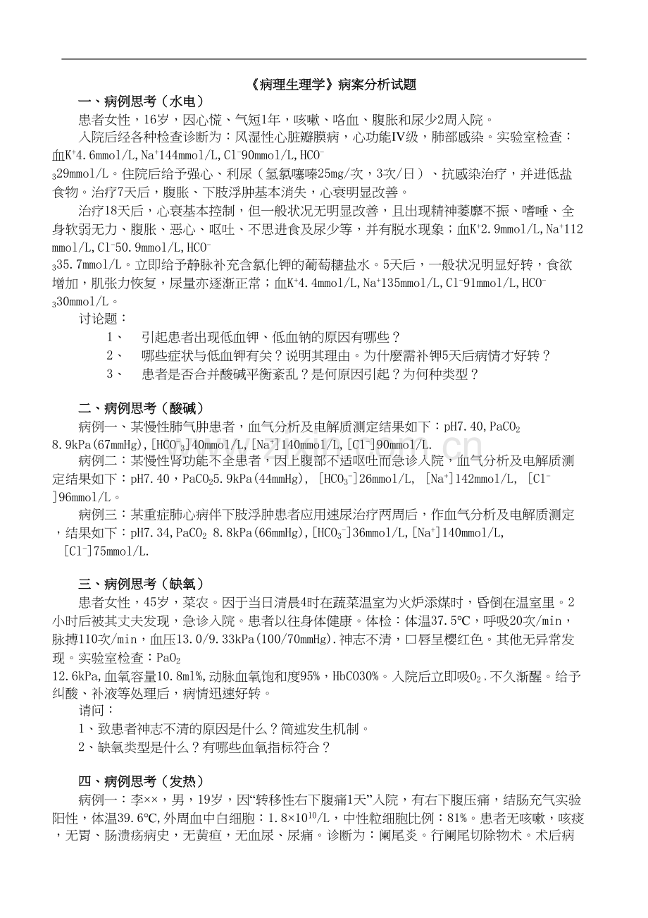 学术讨论—病例分析题.docx_第1页