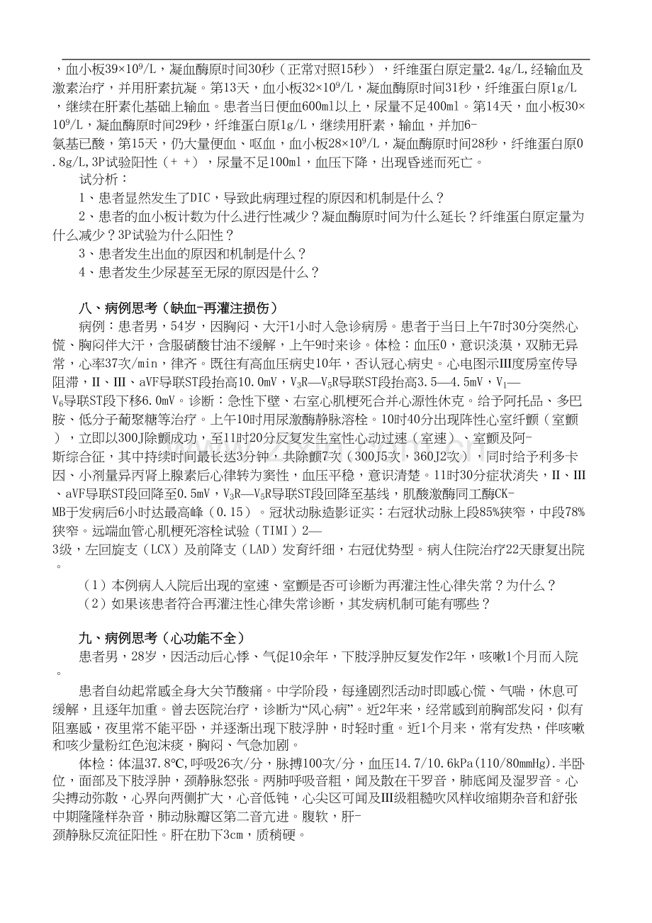 学术讨论—病例分析题.docx_第3页