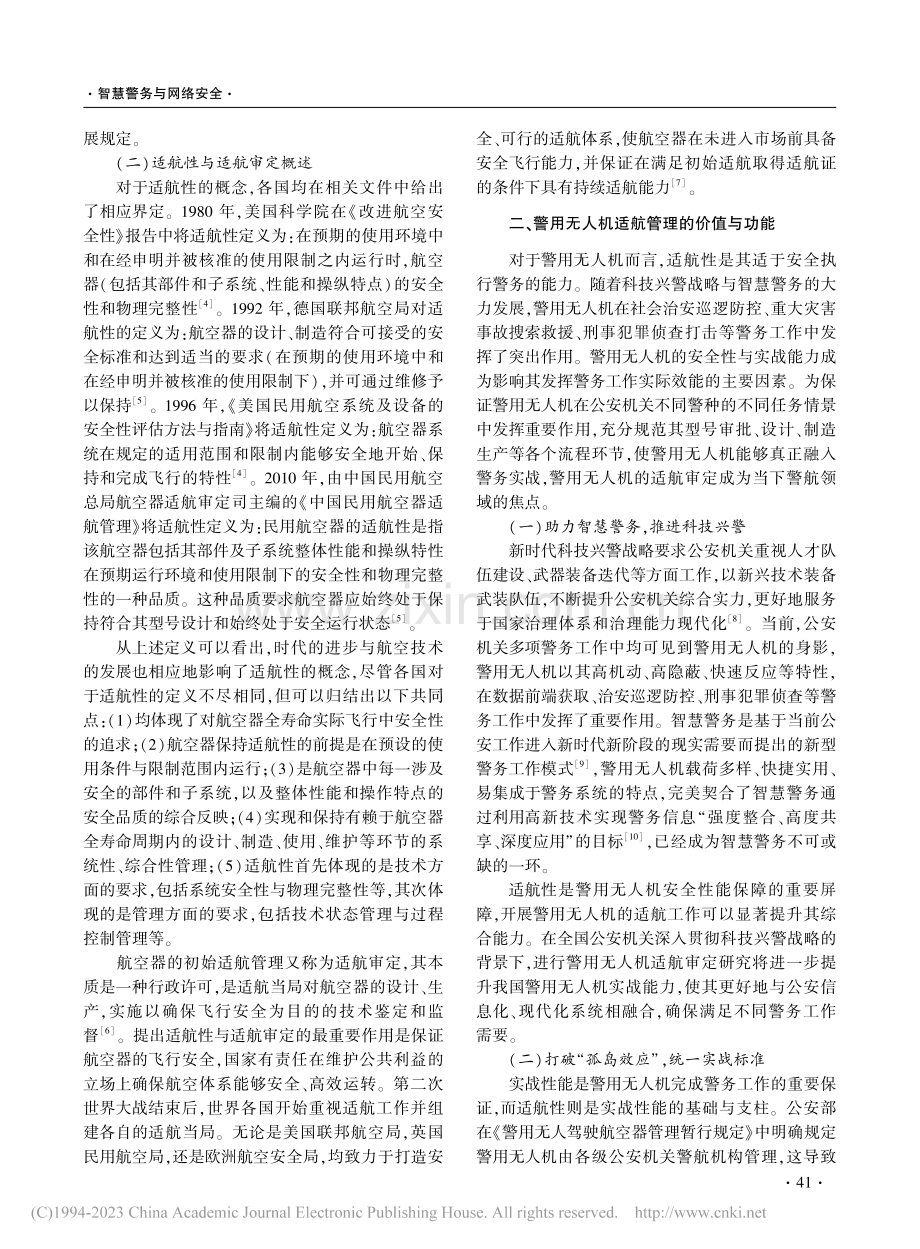 我国警用无人机适航管理之审视：定位、不足与建构_赵旭.pdf_第2页