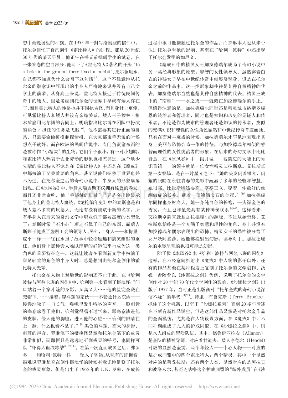 托尔金与现代奇幻文学的生成_董玮.pdf_第2页