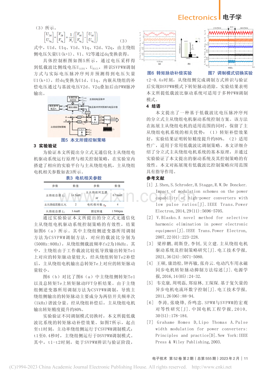 无通信化主从绕组电机驱动系统的设计_李钊.pdf_第3页