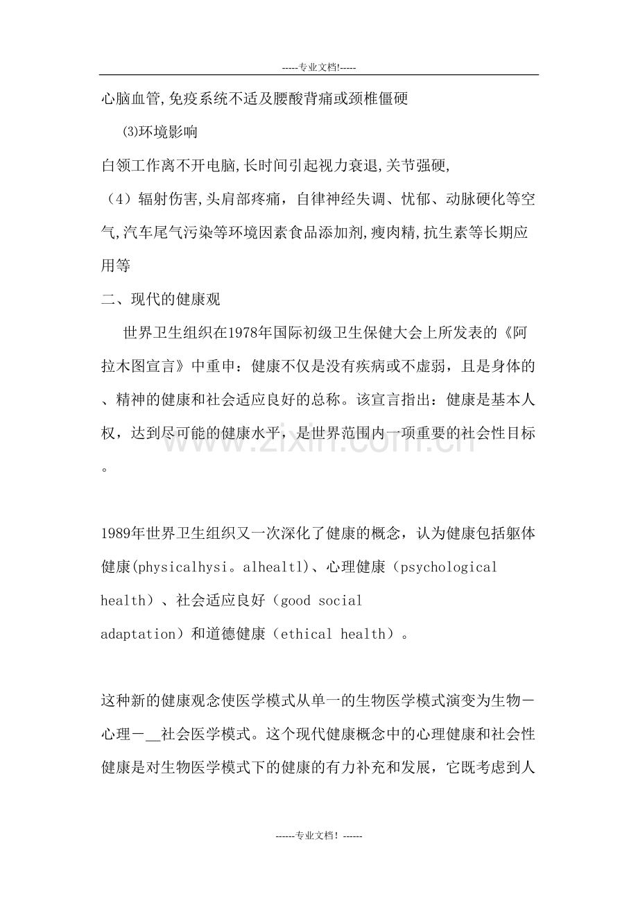 白领现在健康现状.docx_第2页