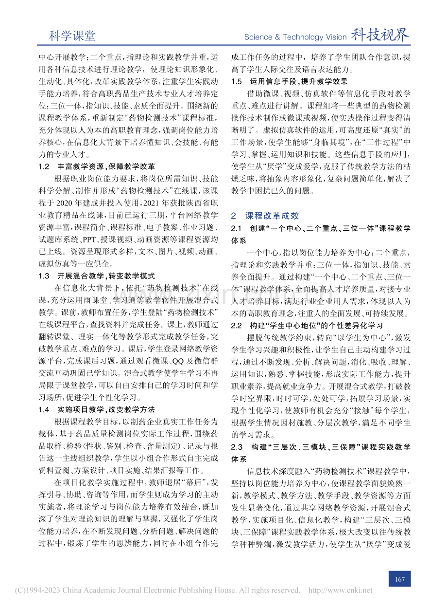 信息化背景下基于岗位能力培...——以“药物检测技术”为例_赖菁华.pdf_第2页