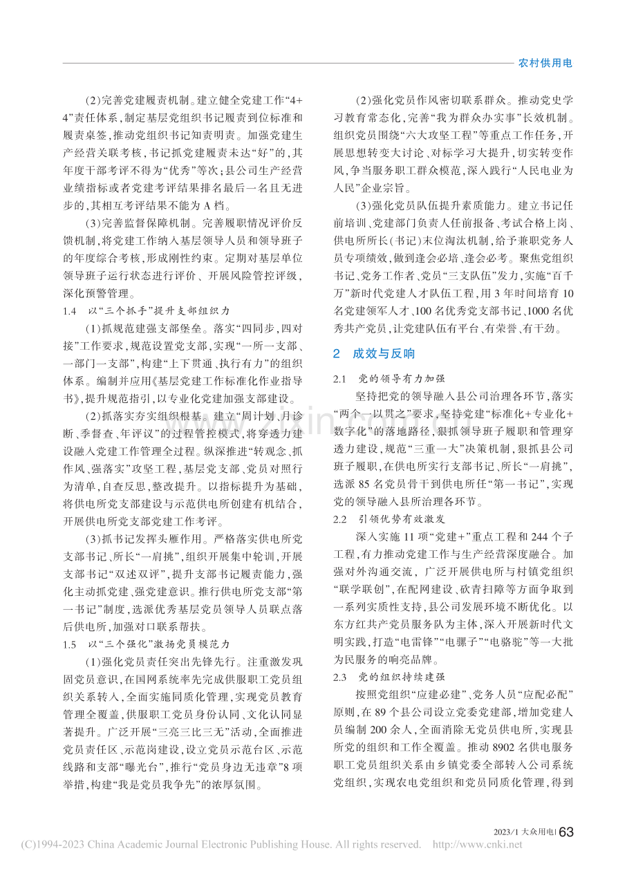 县所党建提质的研究与实践_覃君松.pdf_第2页