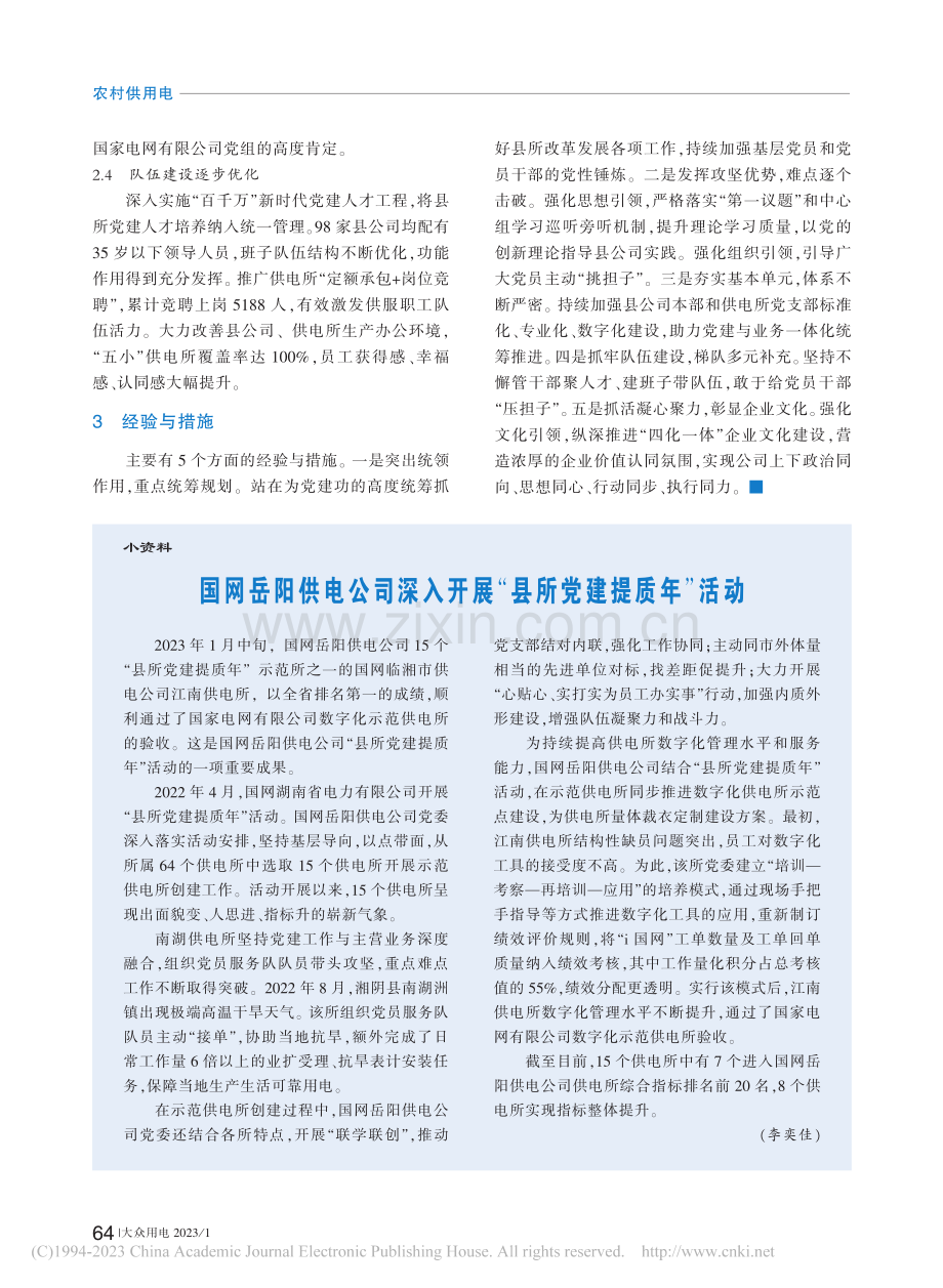 县所党建提质的研究与实践_覃君松.pdf_第3页