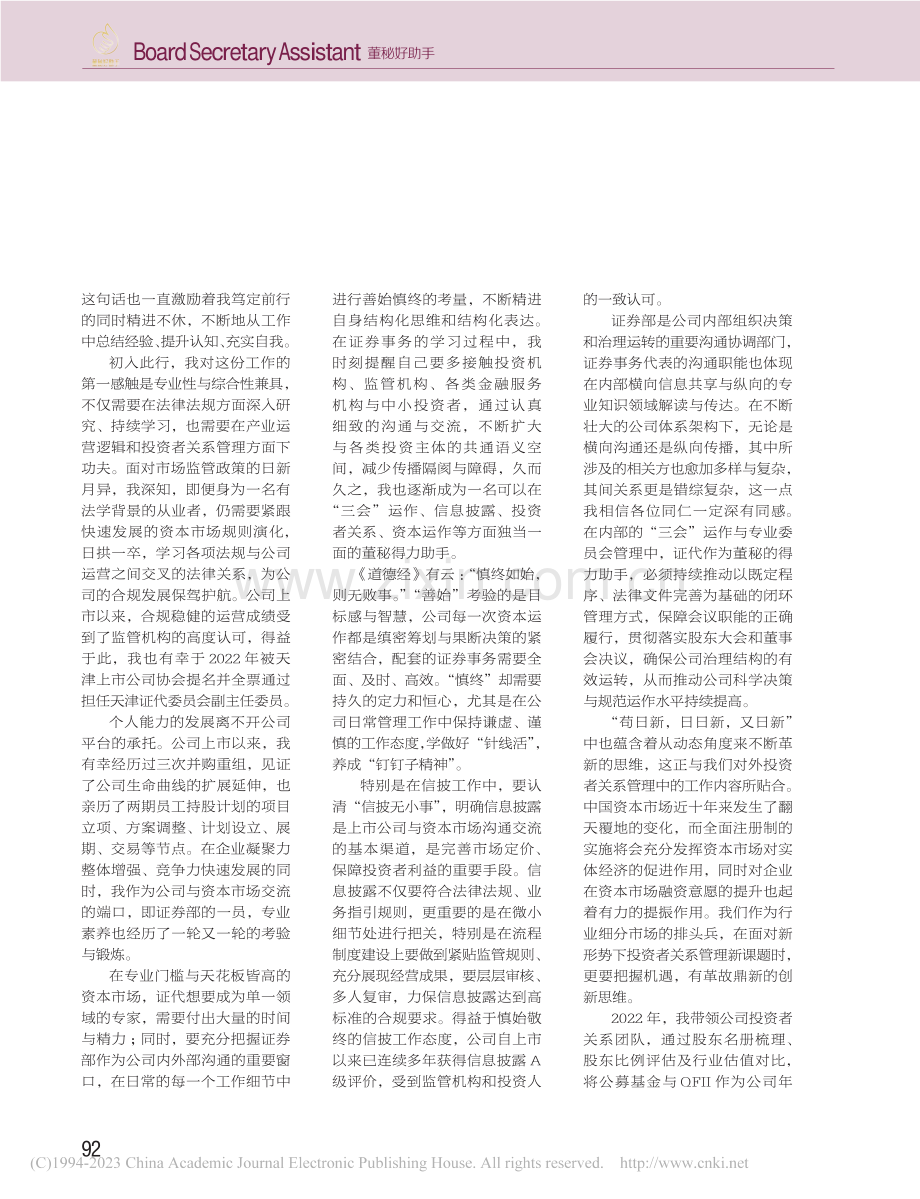 学做好证券事务的“针线活”_刘佳.pdf_第2页