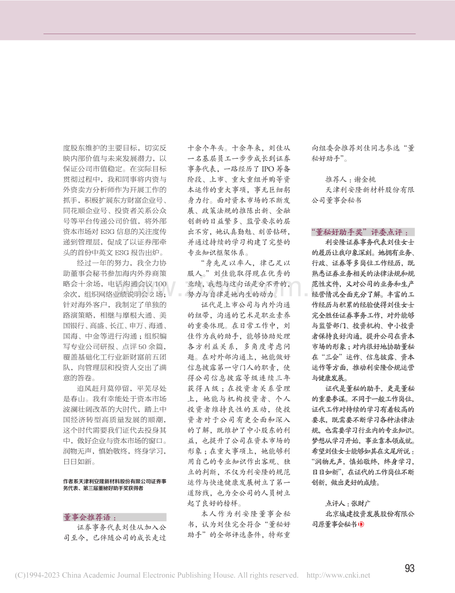 学做好证券事务的“针线活”_刘佳.pdf_第3页