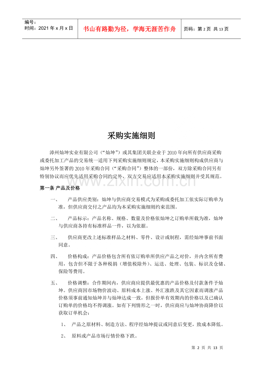 漳州某公司采购实施细则.docx_第3页