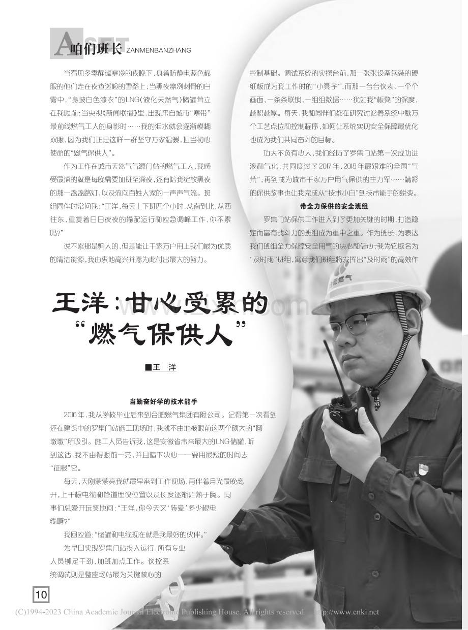 王洋：甘心受累的“燃气保供人”_王洋.pdf_第1页