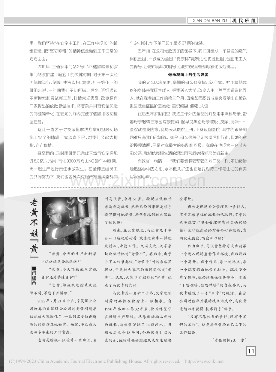 王洋：甘心受累的“燃气保供人”_王洋.pdf_第2页