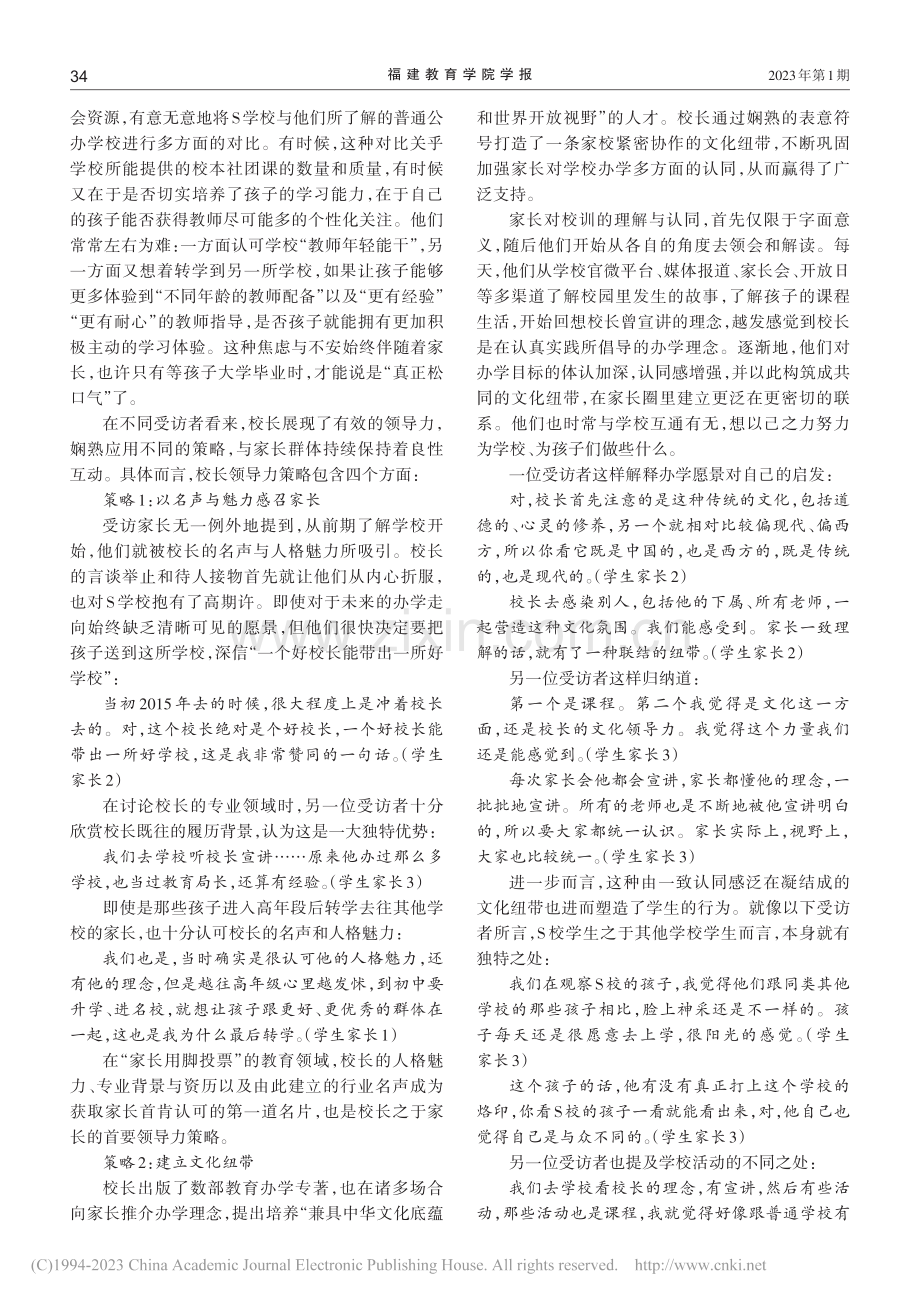 校长领导力策略影响家长参与学校治理——以M市S校为例_徐晓红.pdf_第3页