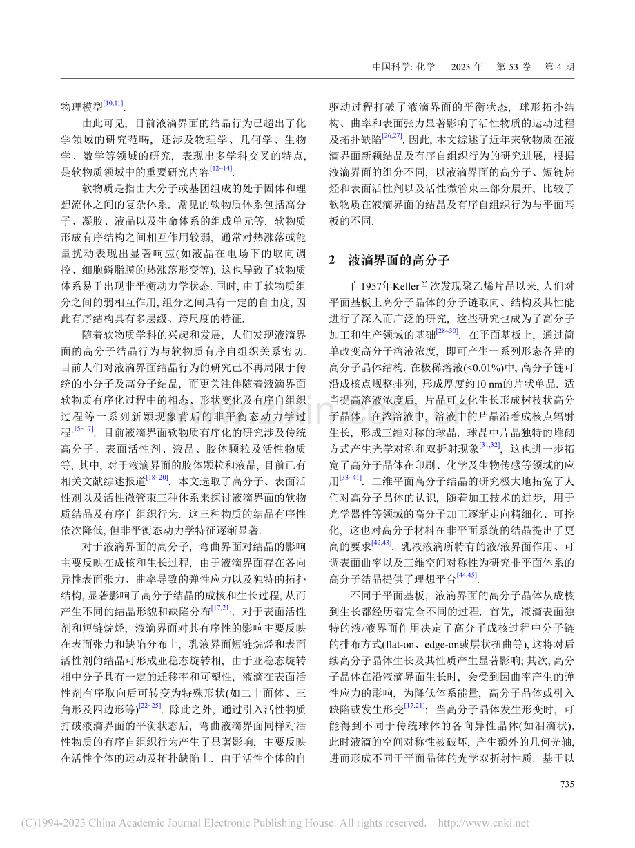 液滴界面的软物质结晶及有序自组织_于桐.pdf_第2页