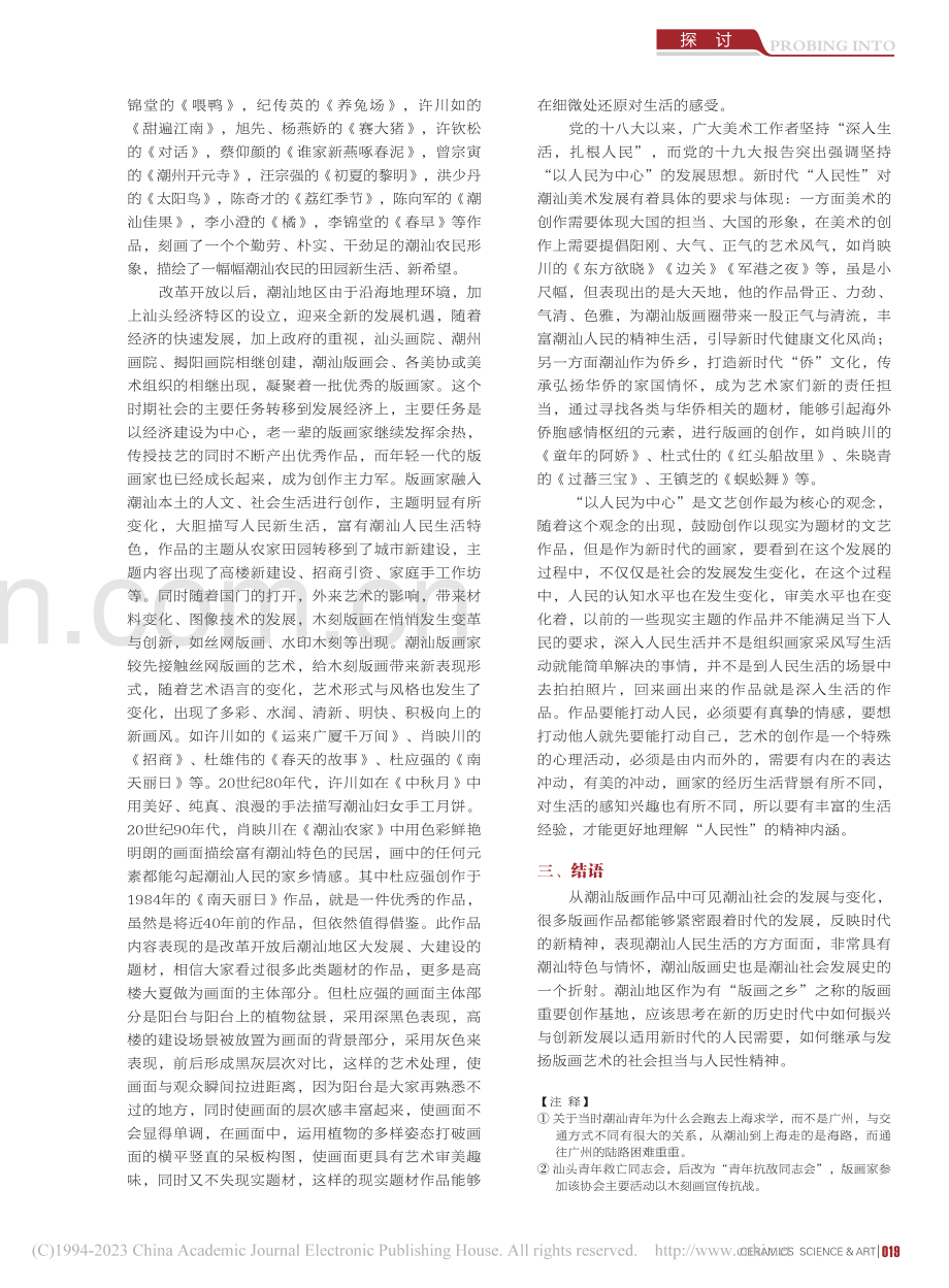 新兴版画精神在潮汕美术中的传递_洪丹璇.pdf_第2页