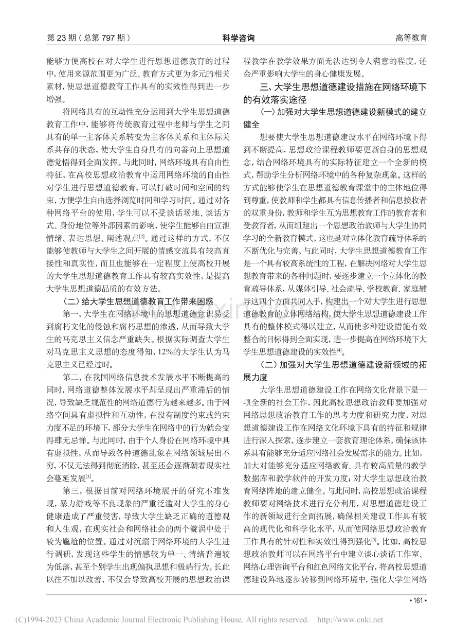 网络环境下的大学生思想道德建设研究_宋丽丽.pdf_第2页