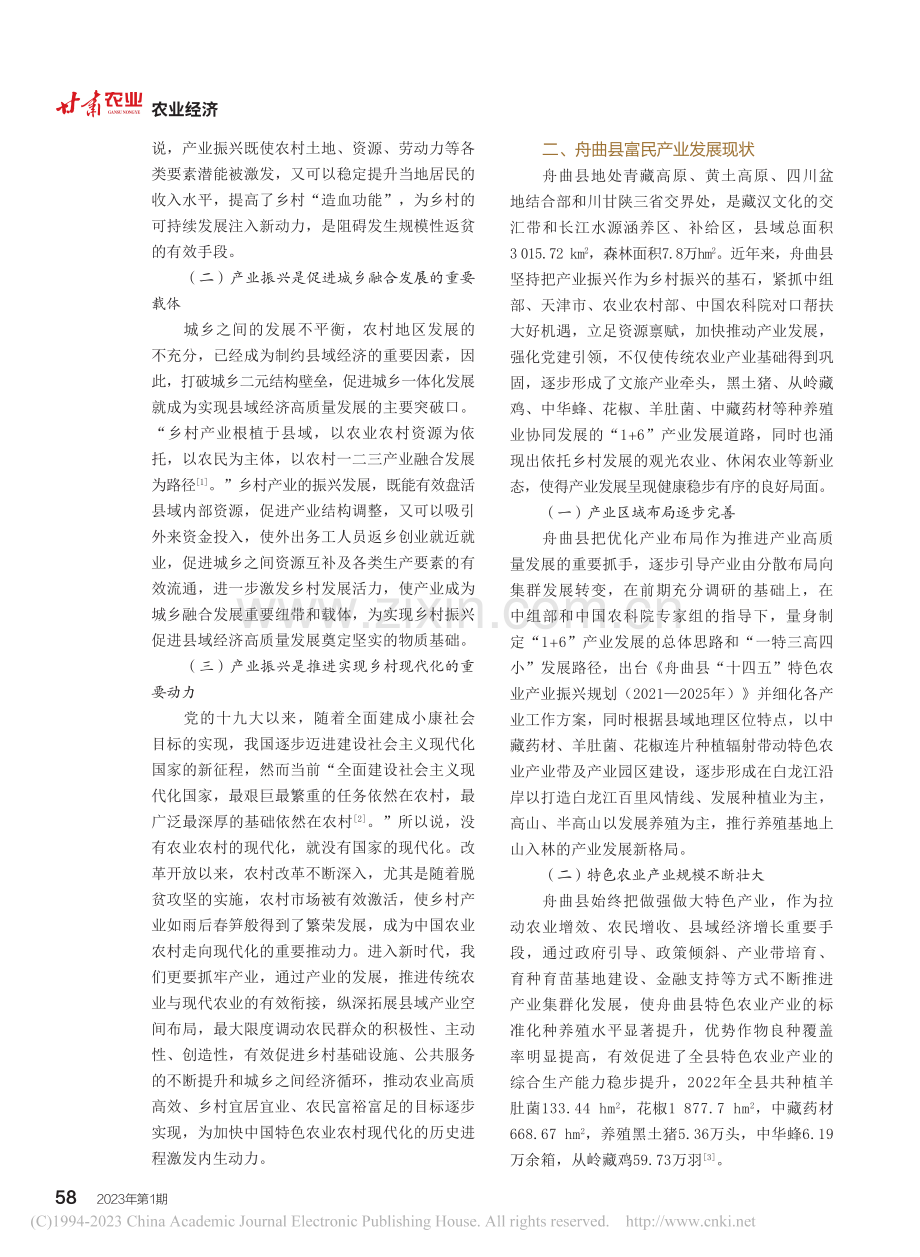 乡村振兴背景下甘肃少数民族...展路径探析——以舟曲县为例_翟江燕.pdf_第2页