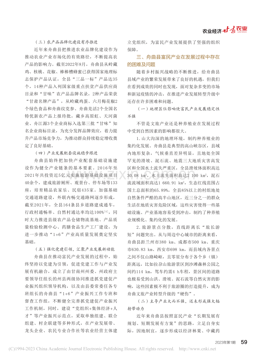 乡村振兴背景下甘肃少数民族...展路径探析——以舟曲县为例_翟江燕.pdf_第3页