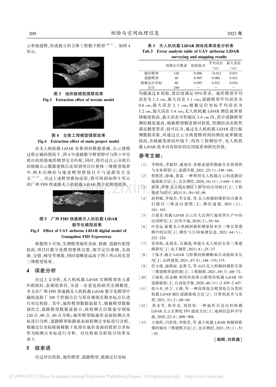 无人机机载LiDAR航测技术道路测绘应用效果分析_杨智文.pdf_第3页