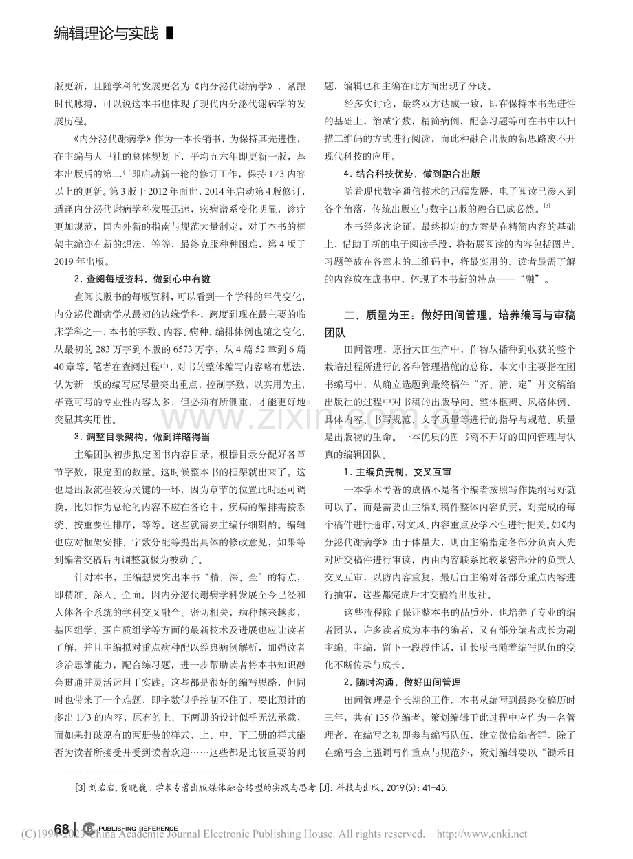 新时代医学精品专著出版经验浅探_卢冬娅.pdf_第2页