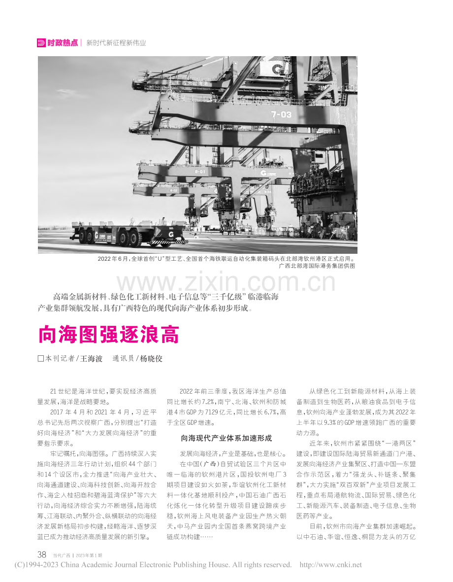 向海图强逐浪高_王海波.pdf_第1页