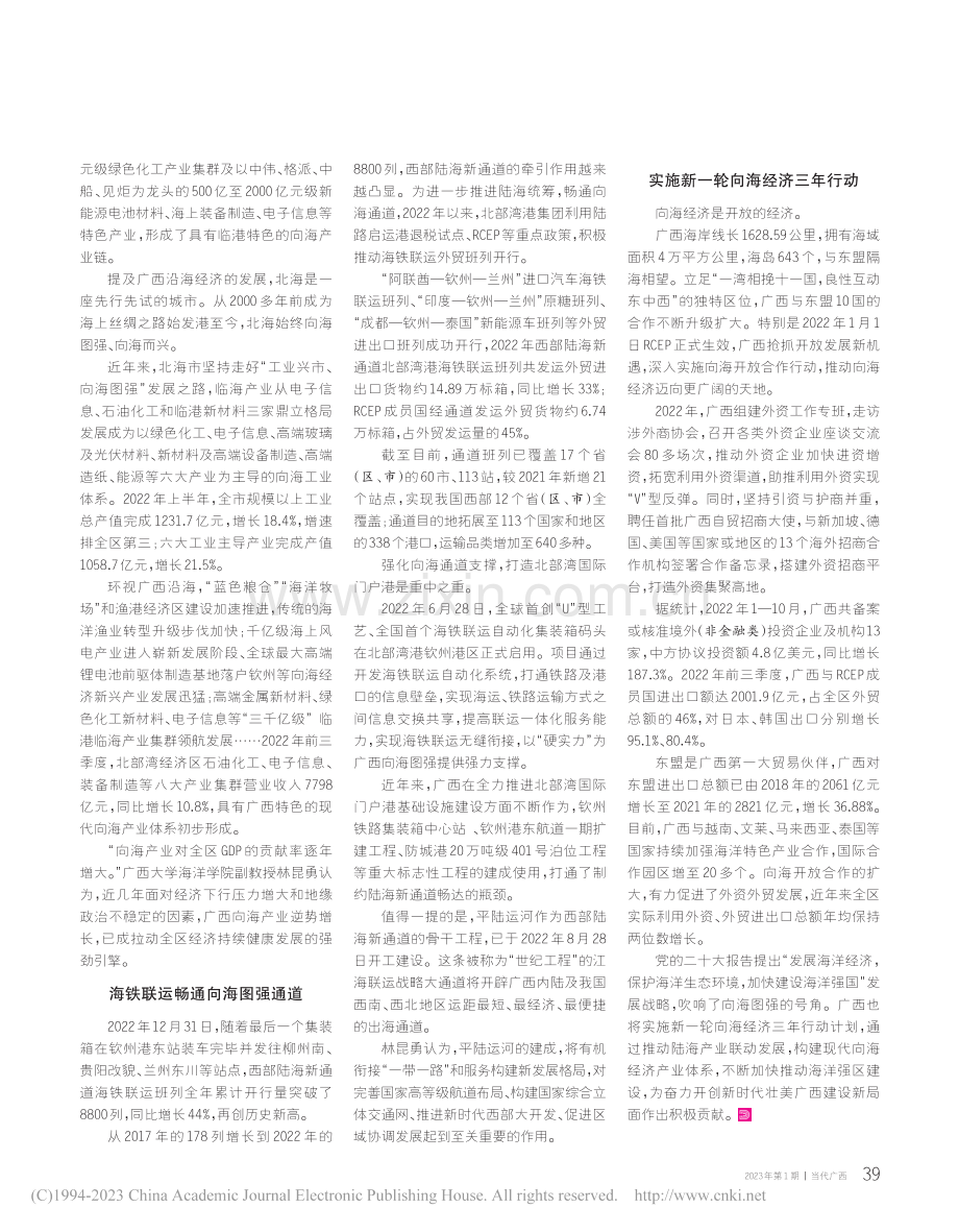向海图强逐浪高_王海波.pdf_第2页