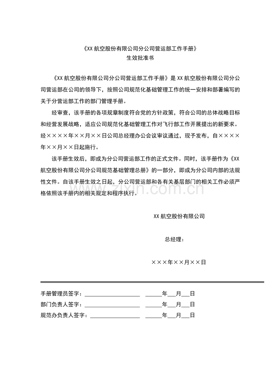 營運部手冊.docx_第2页