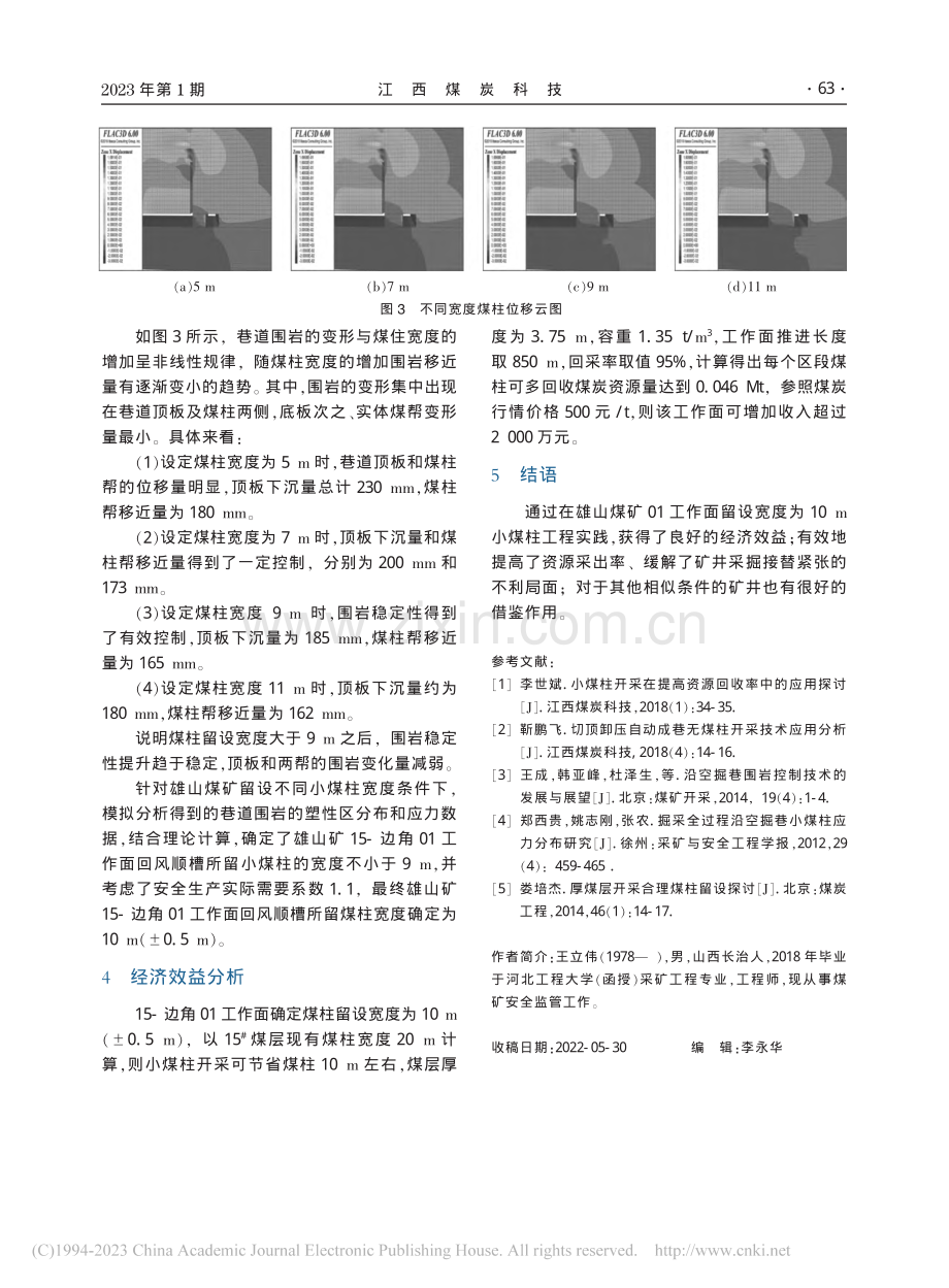 雄山矿15-#煤层工作面煤柱留设宽度模拟分析_王立伟.pdf_第3页