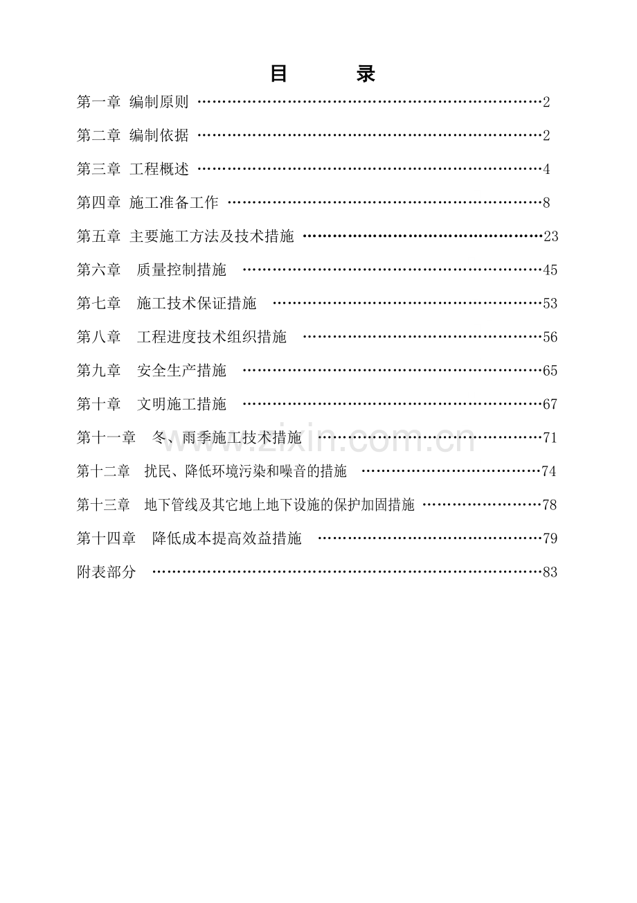 燕儿河施工组织设计.docx_第2页