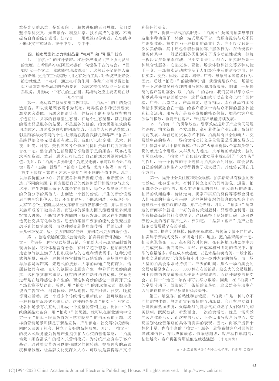 新时代拍卖思维（中）（连载）_关海亮.pdf_第2页