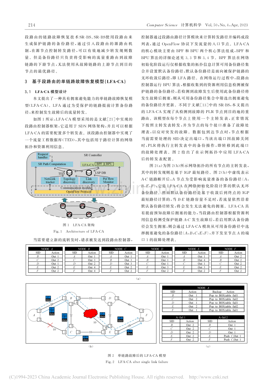 一种拥塞避免的SDN单链路故障恢复模型_陈自强.pdf_第3页