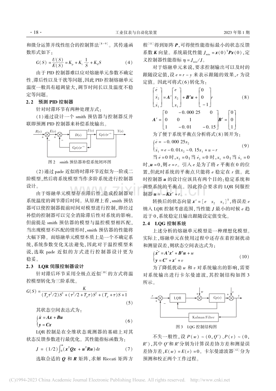 一种熔融单元的LQG伺服控制系统设计_王克.pdf_第3页