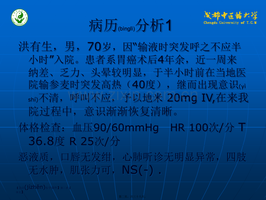 爱爱医资源-休克讲义.ppt_第2页