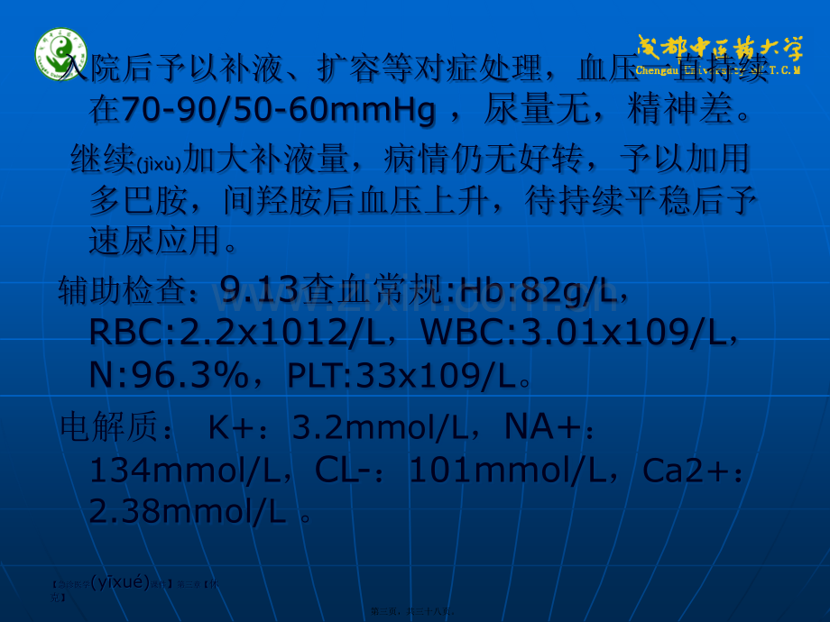 爱爱医资源-休克讲义.ppt_第3页