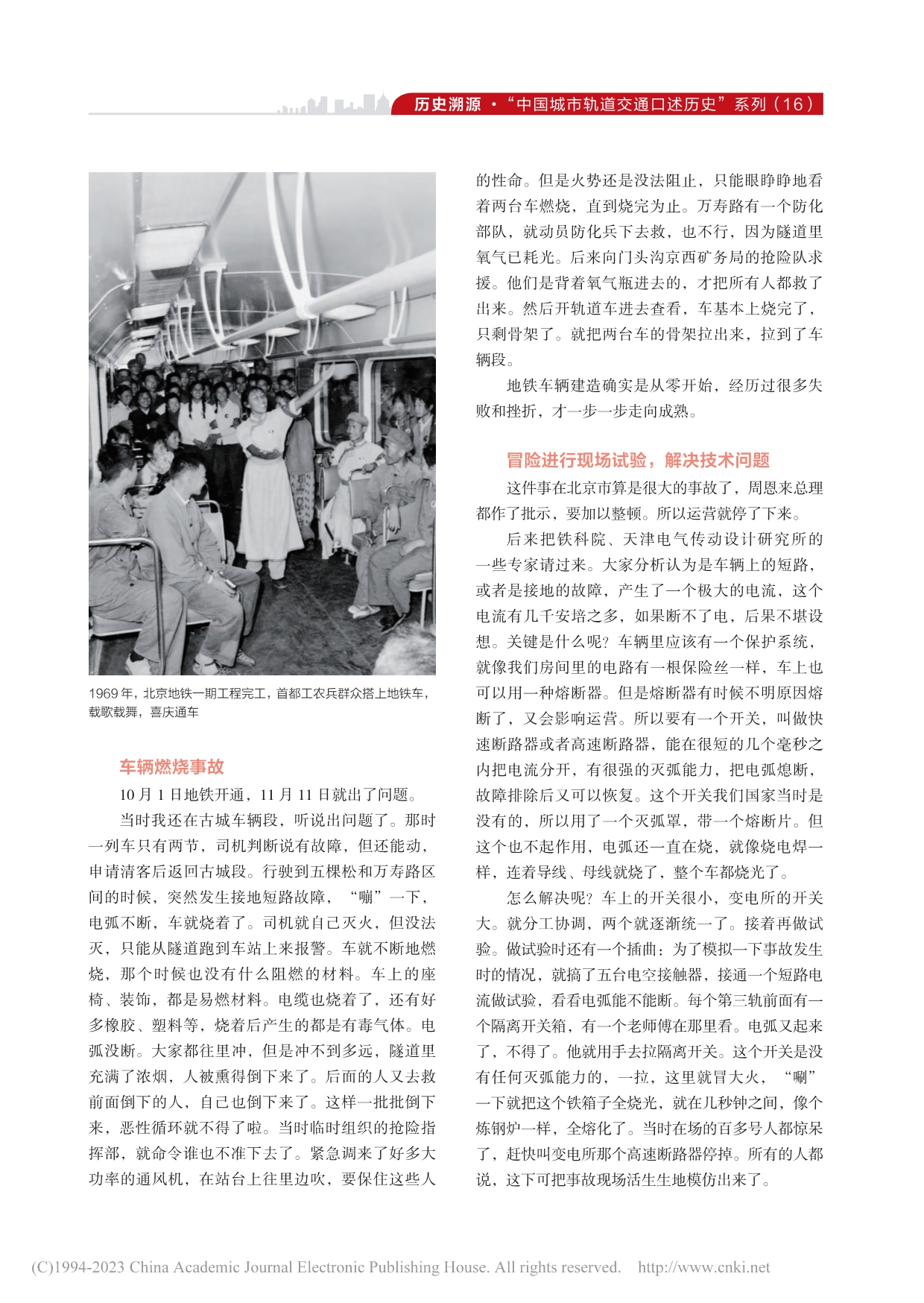 我国首列地铁车辆的研制与广州首条地铁的通车_陈穗九.pdf_第3页
