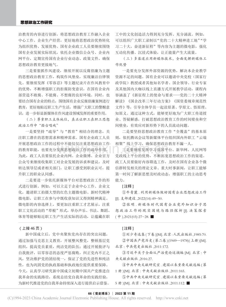 新媒体背景下思想政治工作路径创新思考_李慧君.pdf_第2页