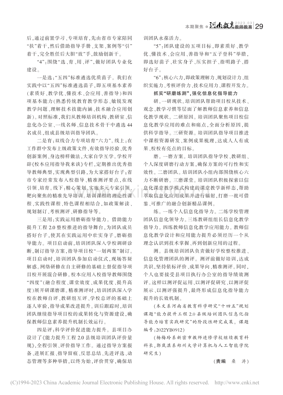 县级培训团队信息化指导能力培育实践探索_杨梅玲.pdf_第2页