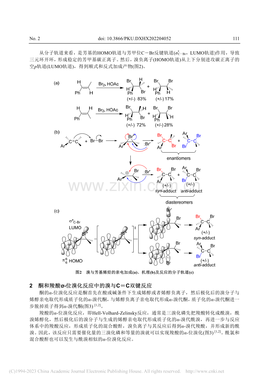 溴与不同取代C=C双键反应的机理和立体选择性_许家喜.pdf_第3页