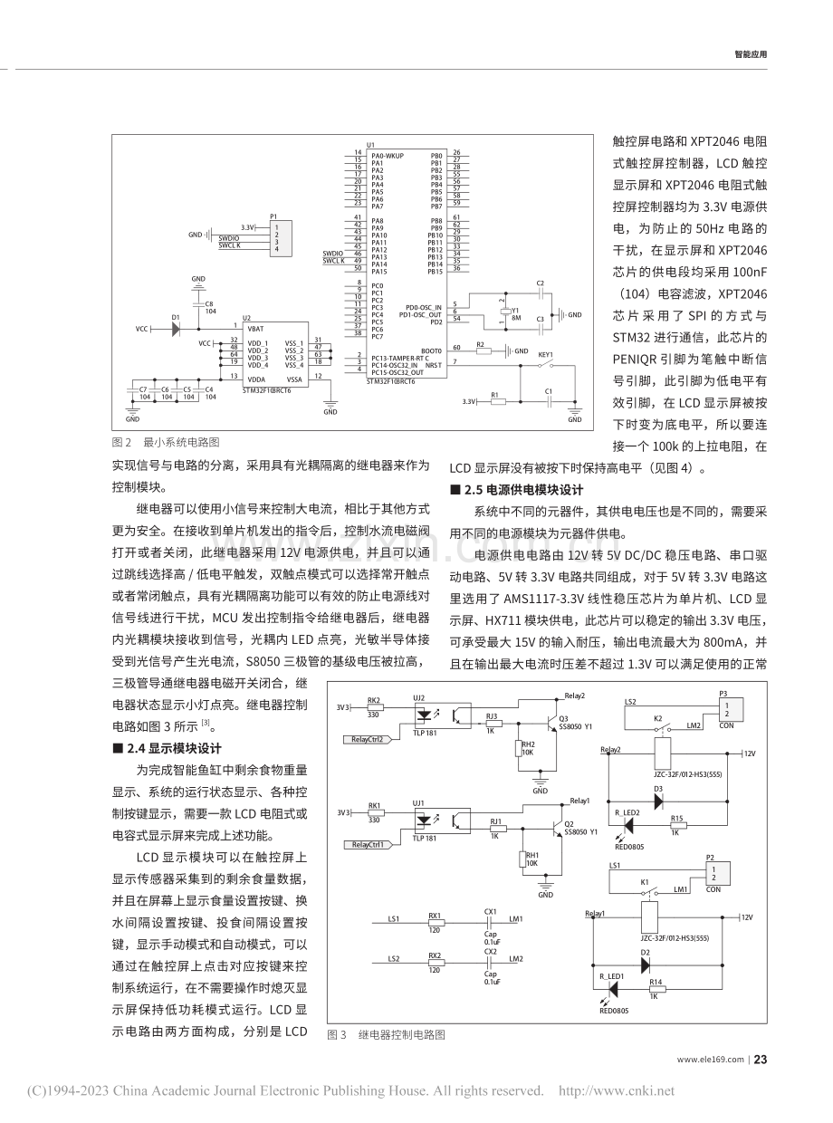 一种智能鱼缸的设计与实现_陈瑶.pdf_第2页