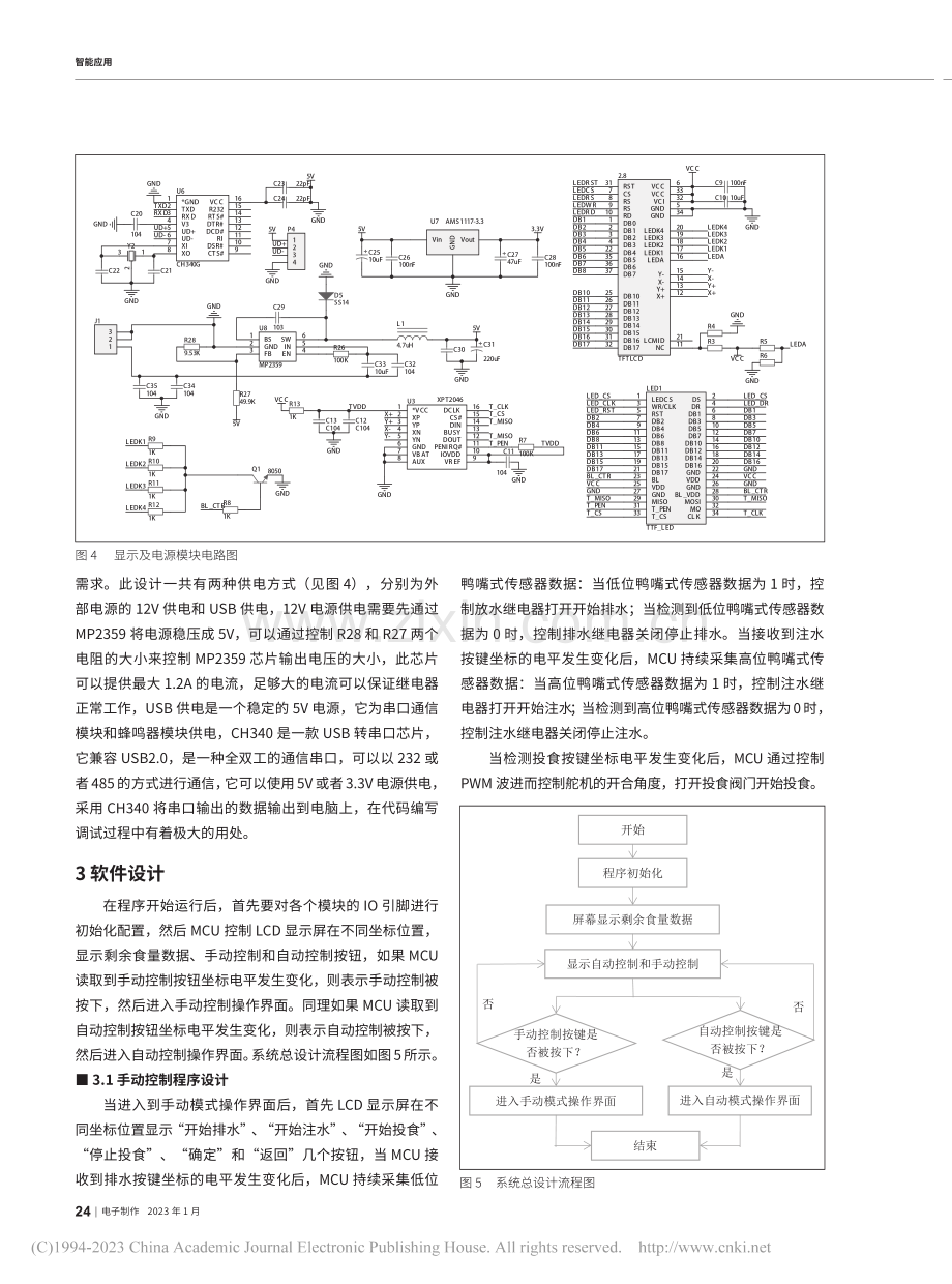 一种智能鱼缸的设计与实现_陈瑶.pdf_第3页