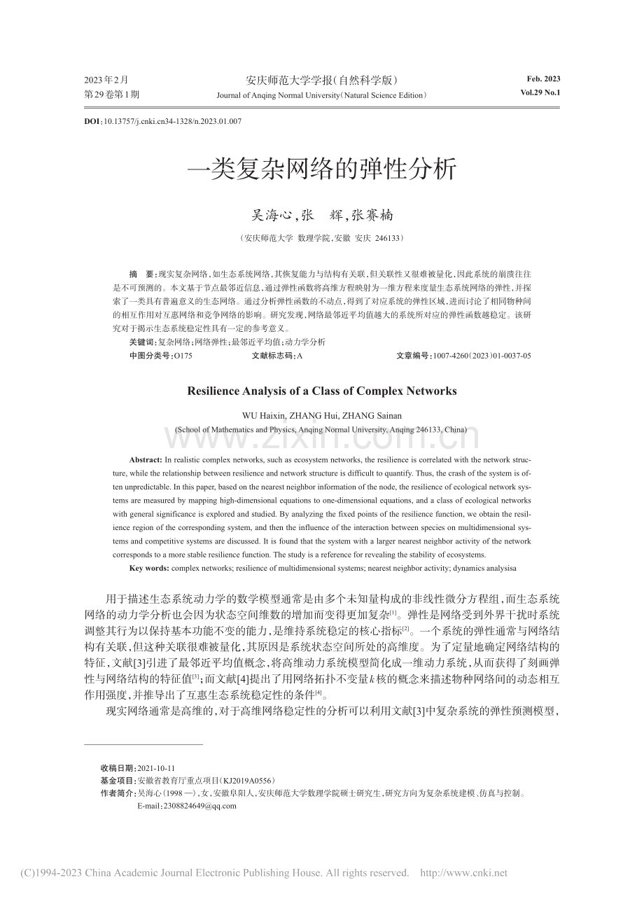 一类复杂网络的弹性分析_吴海心.pdf_第1页