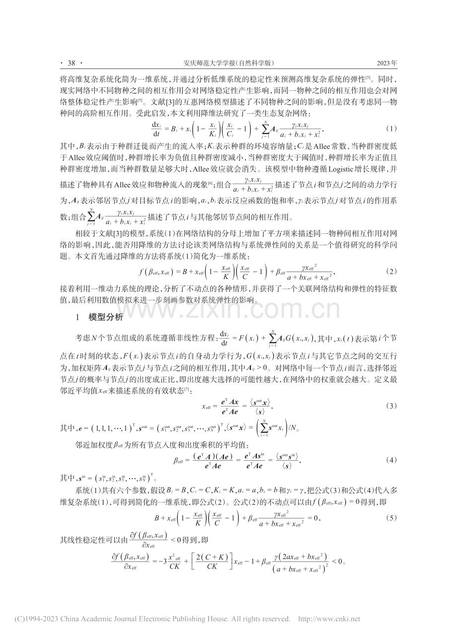 一类复杂网络的弹性分析_吴海心.pdf_第2页