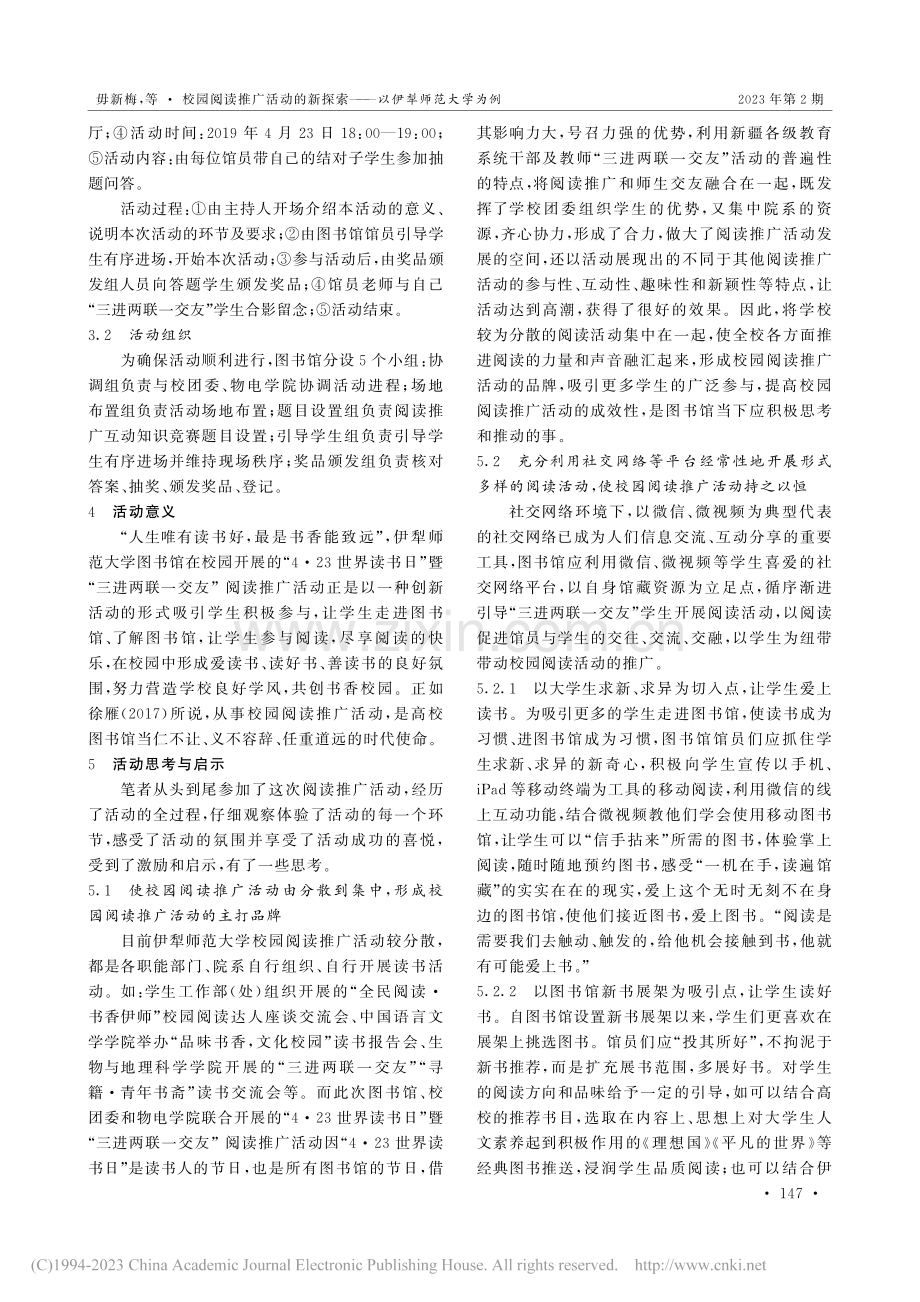 校园阅读推广活动的新探索——以伊犁师范大学为例_毋新梅.pdf_第2页