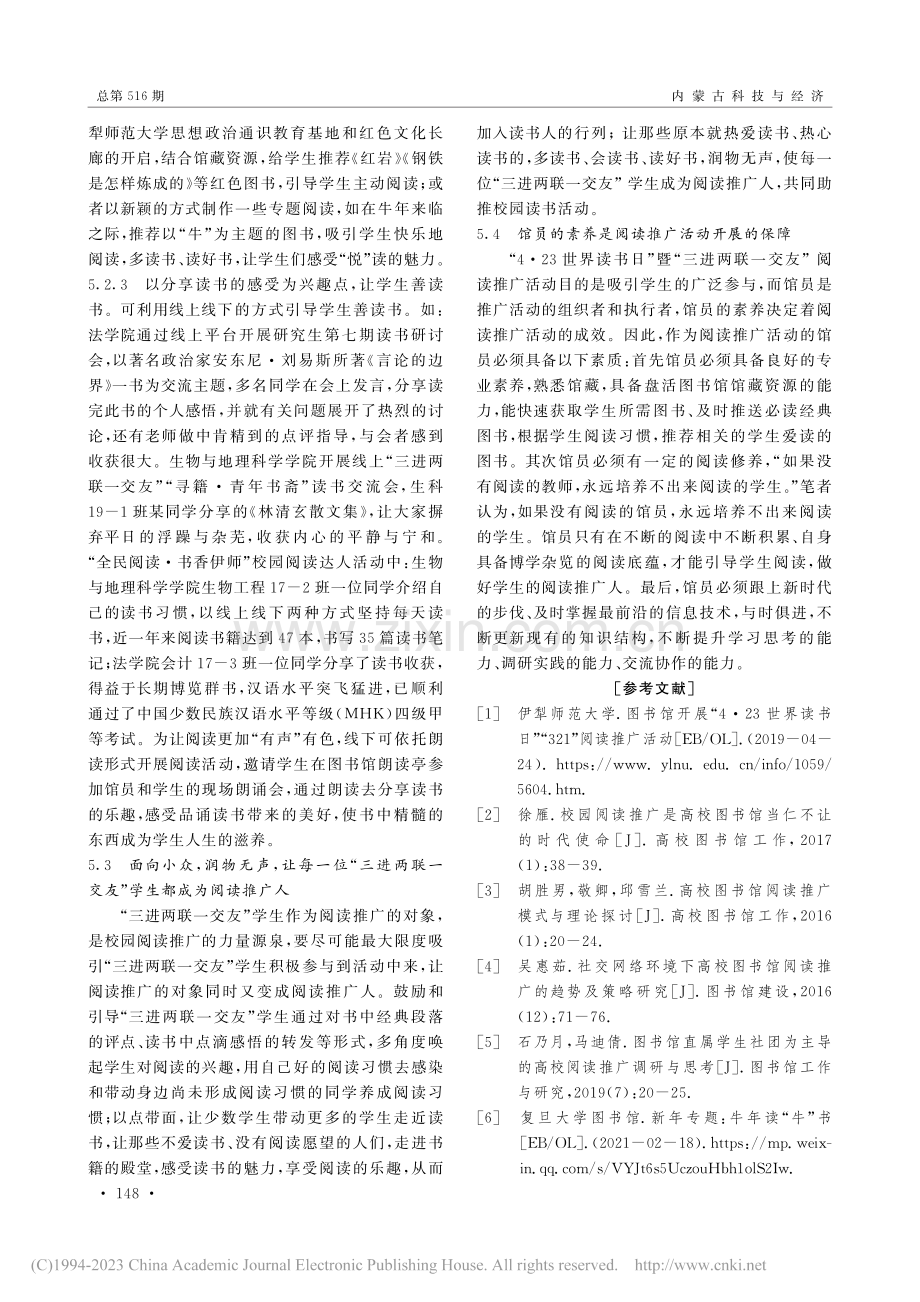 校园阅读推广活动的新探索——以伊犁师范大学为例_毋新梅.pdf_第3页