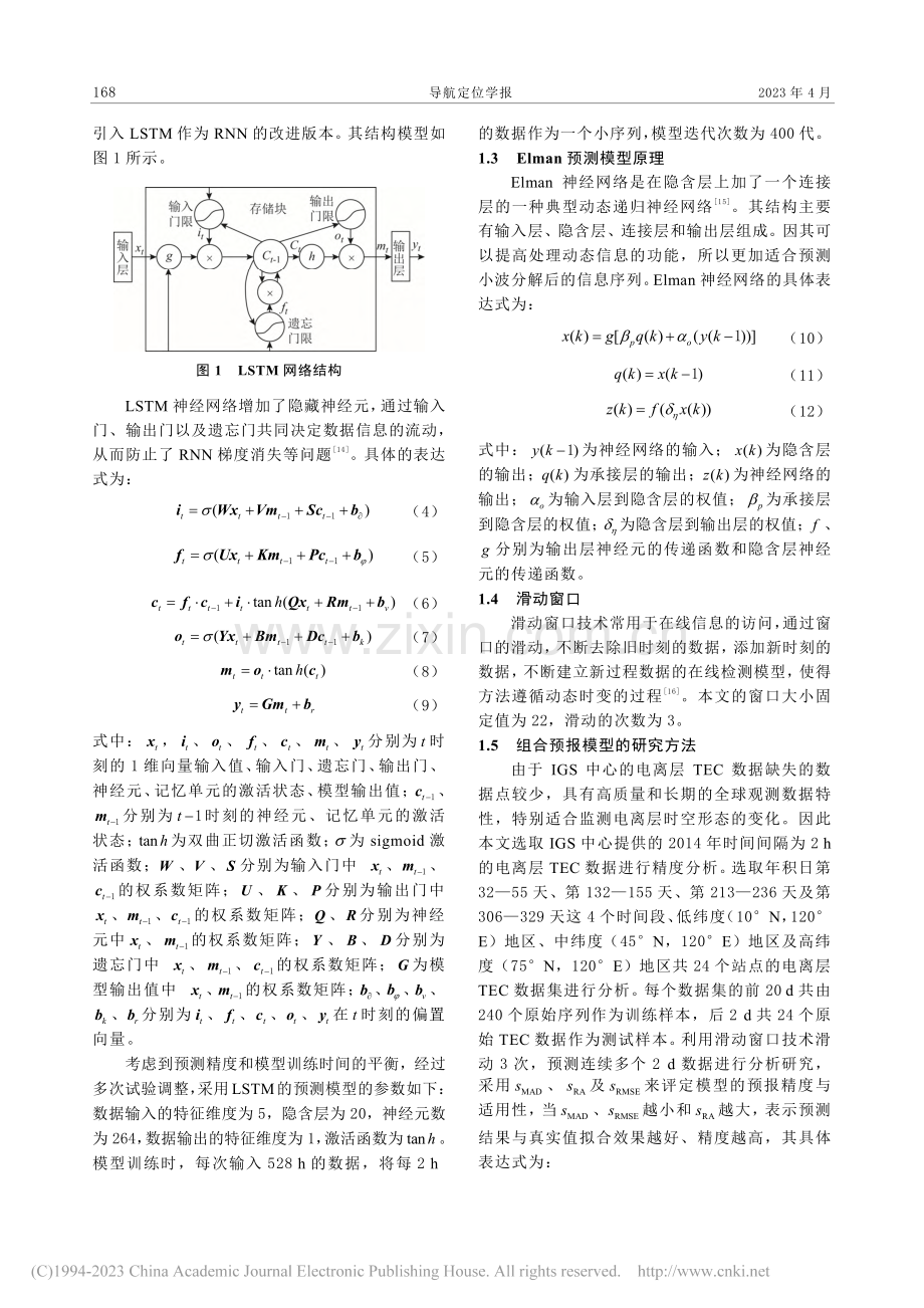 一种组合模型的电离层总电子含量预报方法_王建敏.pdf_第3页