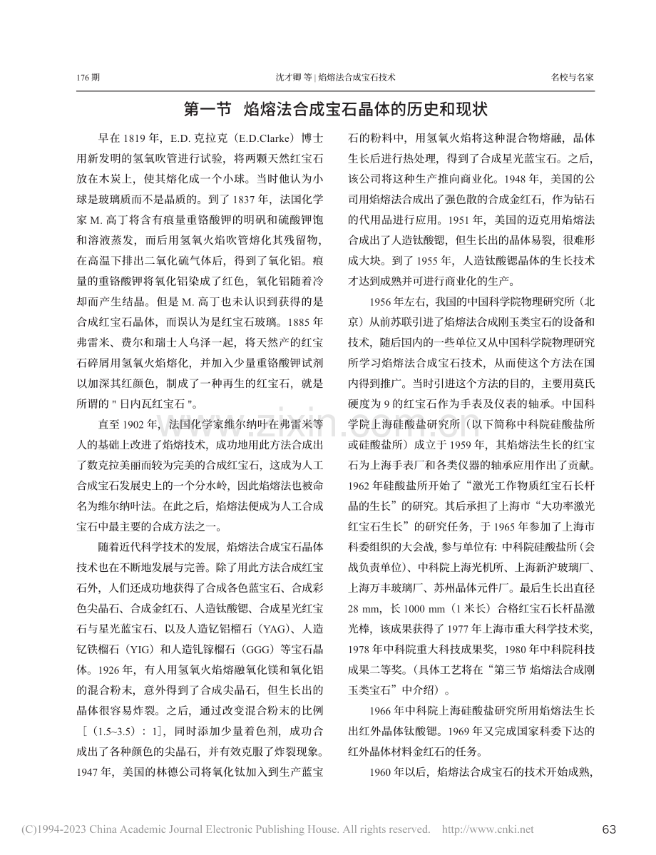 焰熔法合成宝石技术（一）_沈才卿.pdf_第2页