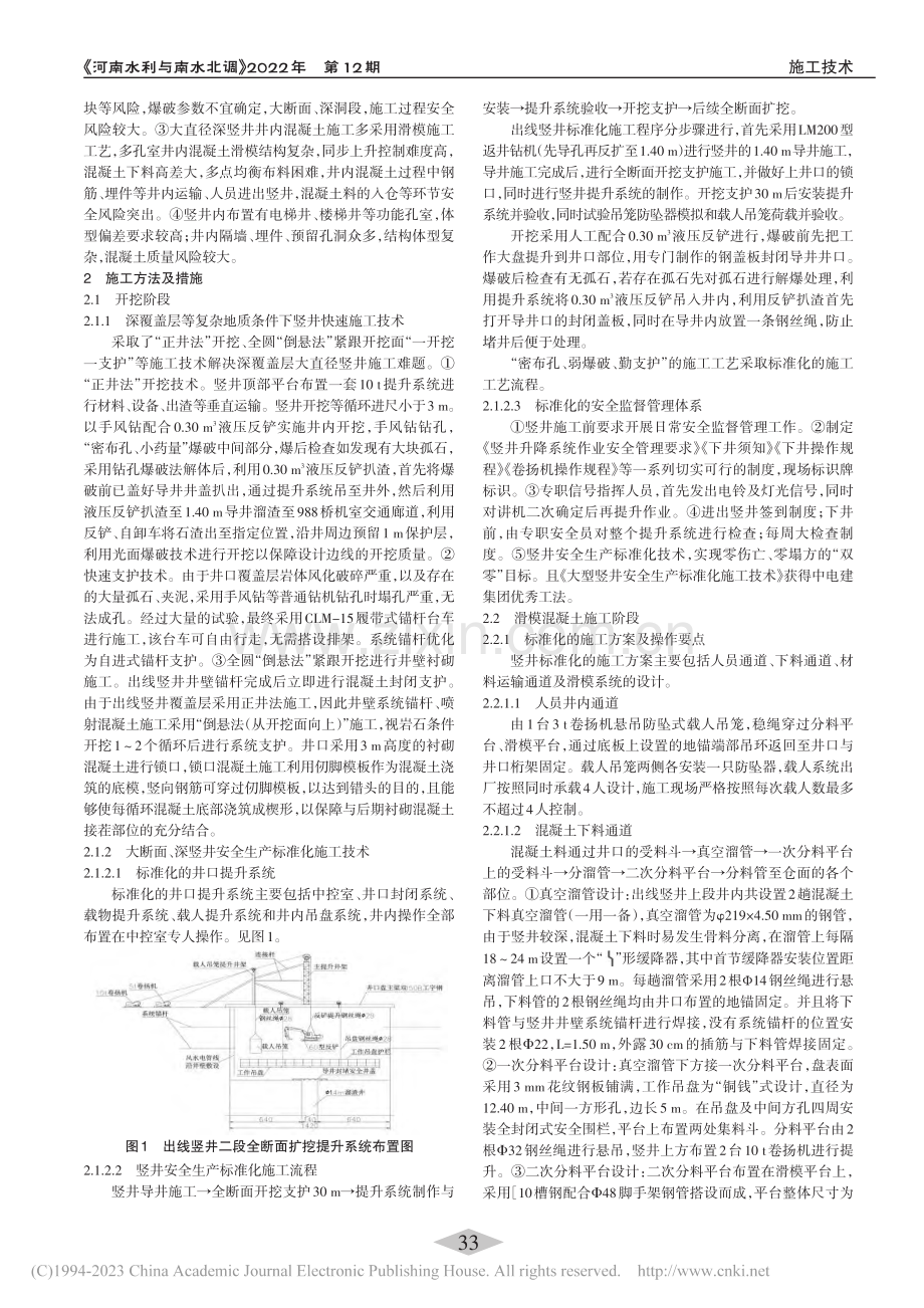 乌东德右岸出线竖井开挖与滑模混凝土施工技术_曹刘光.pdf_第2页