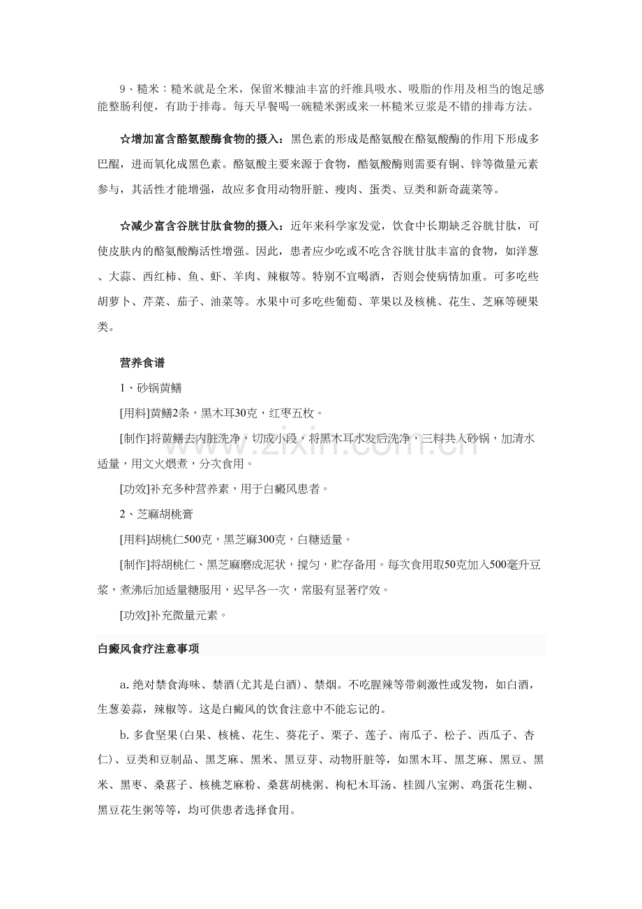 白癜风的食疗方法.docx_第2页