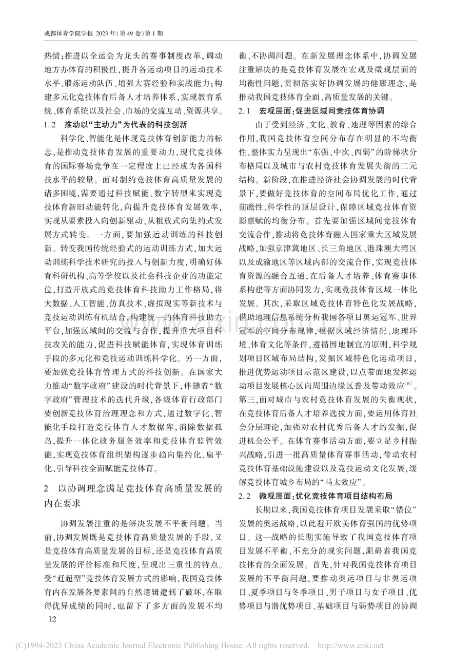 新发展理念引领中国竞技体育高质量发展_杨国庆.pdf_第2页