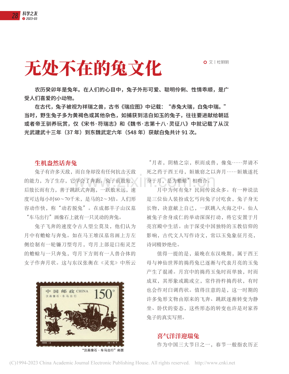 无处不在的兔文化_杜明明.pdf_第1页