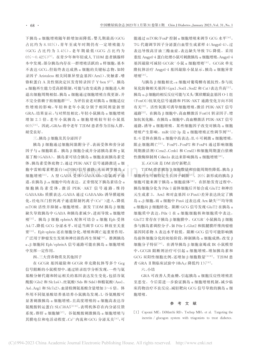 胰岛α细胞增殖调控的研究进展_谢静.pdf_第2页